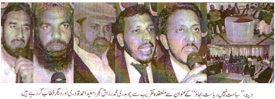 تحریک منہاج القرآن Pakistan Awami Tehreek  Print Media Coverage پرنٹ میڈیا کوریج Daily Metro Watch